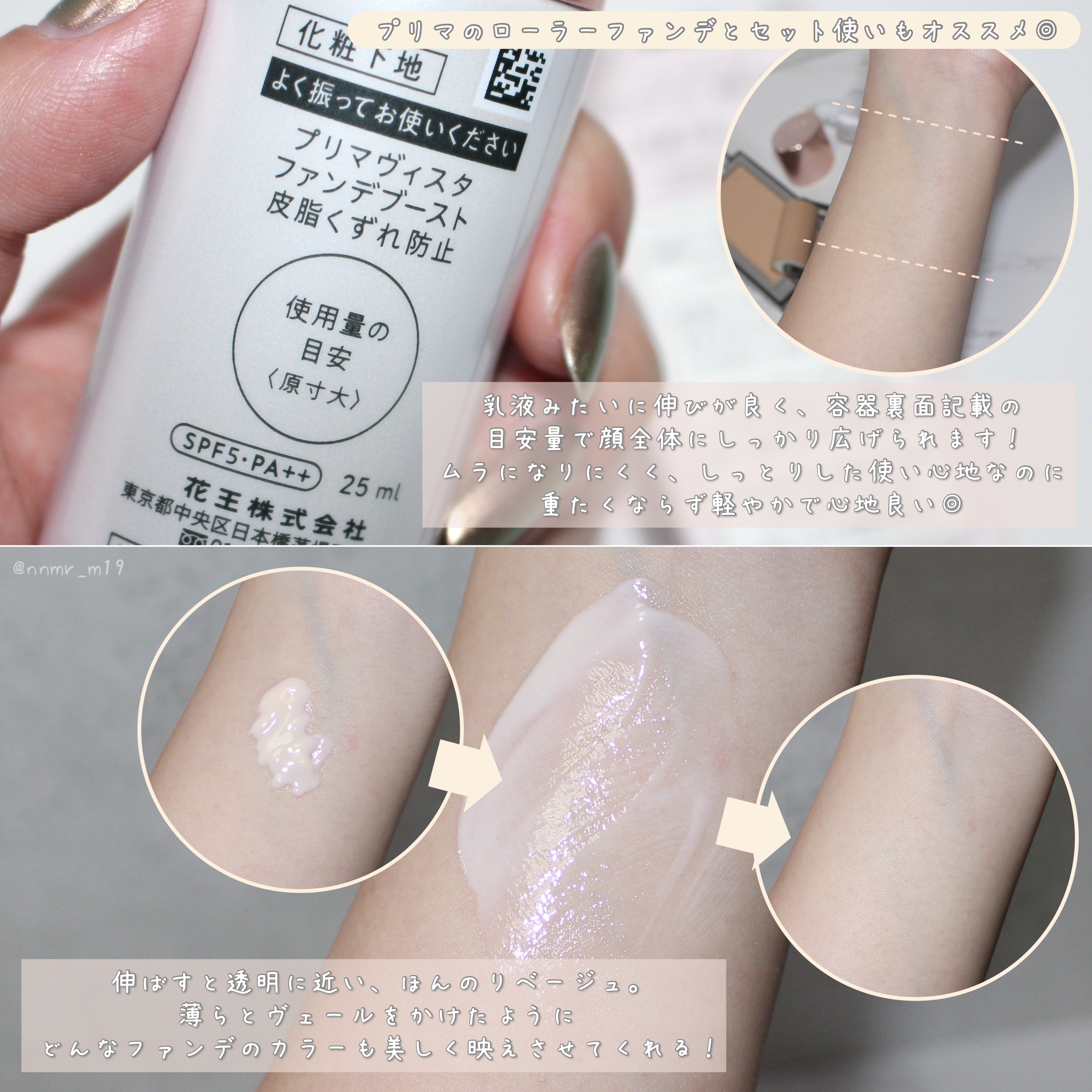 ファンデブースト<皮脂くずれ防止>/プリマヴィスタ/化粧下地を使ったクチコミ（3枚目）