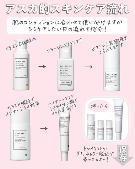 水溶性フラーレン/TOUT VERT/美容液を使ったクチコミ(8枚目)