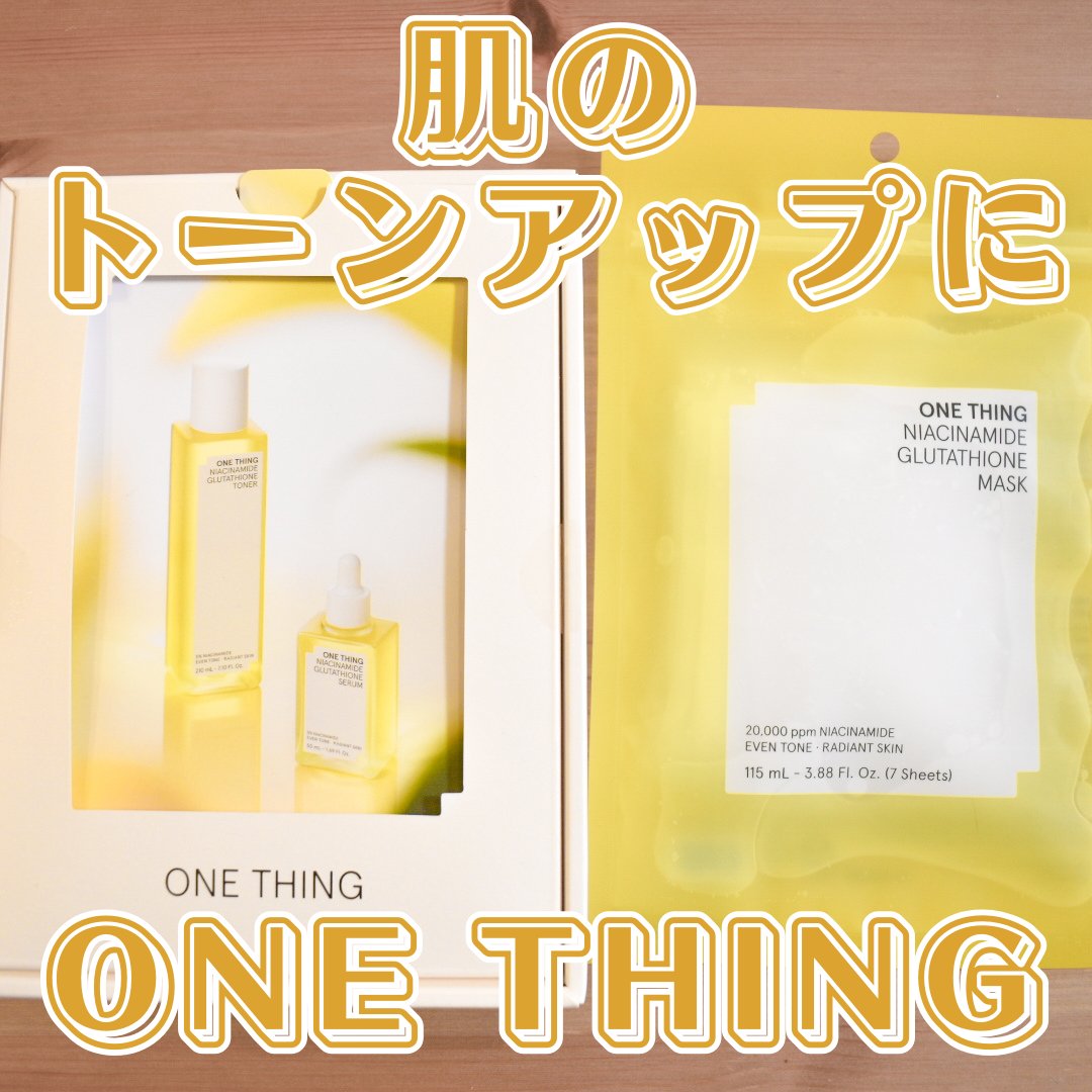ナイアシンアミドグルタチオントナー/ONE THING/化粧水を使ったクチコミ（1枚目）