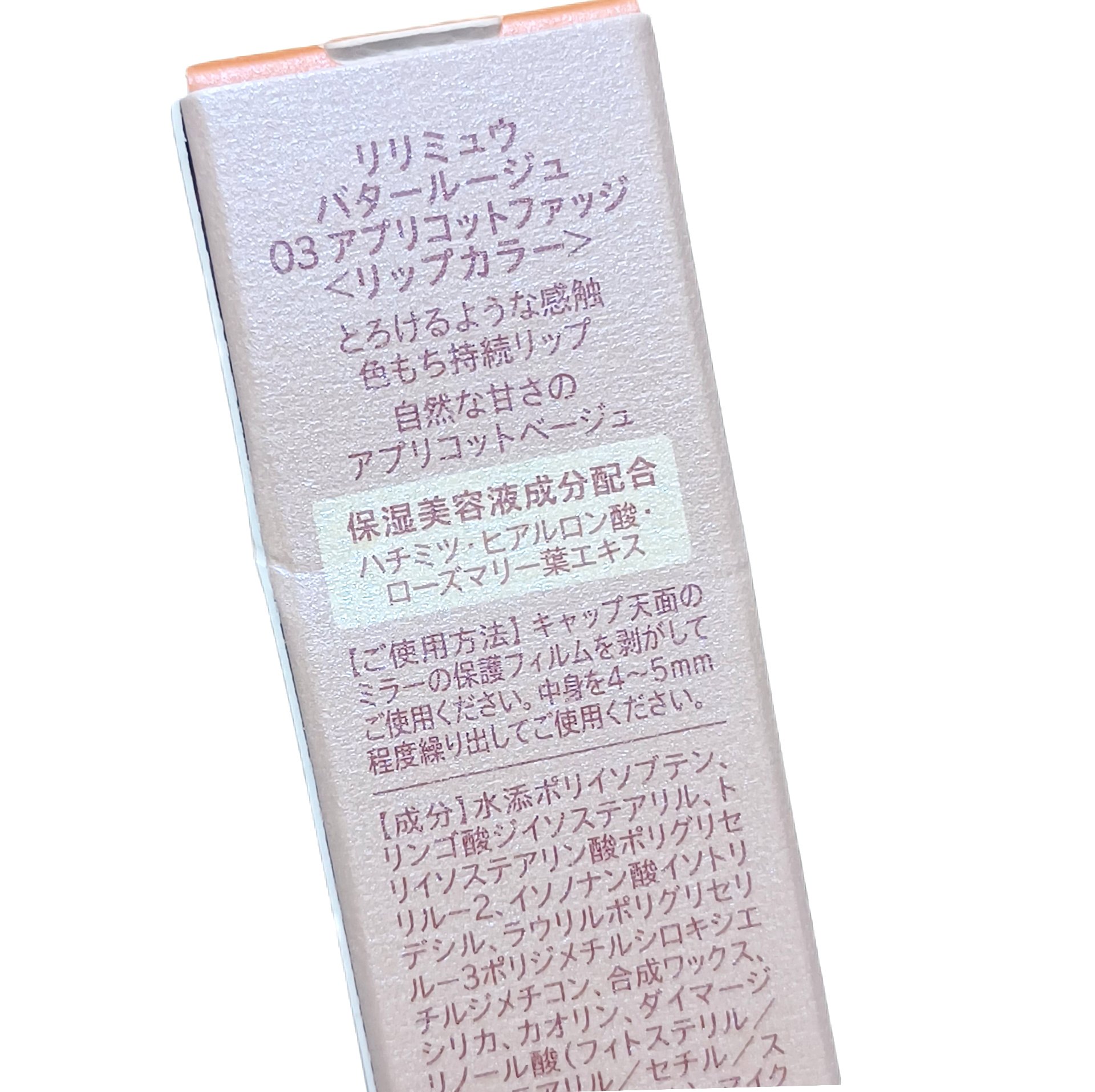 リリミュウ バタールージュ/Ririmew/口紅を使ったクチコミ（2枚目）