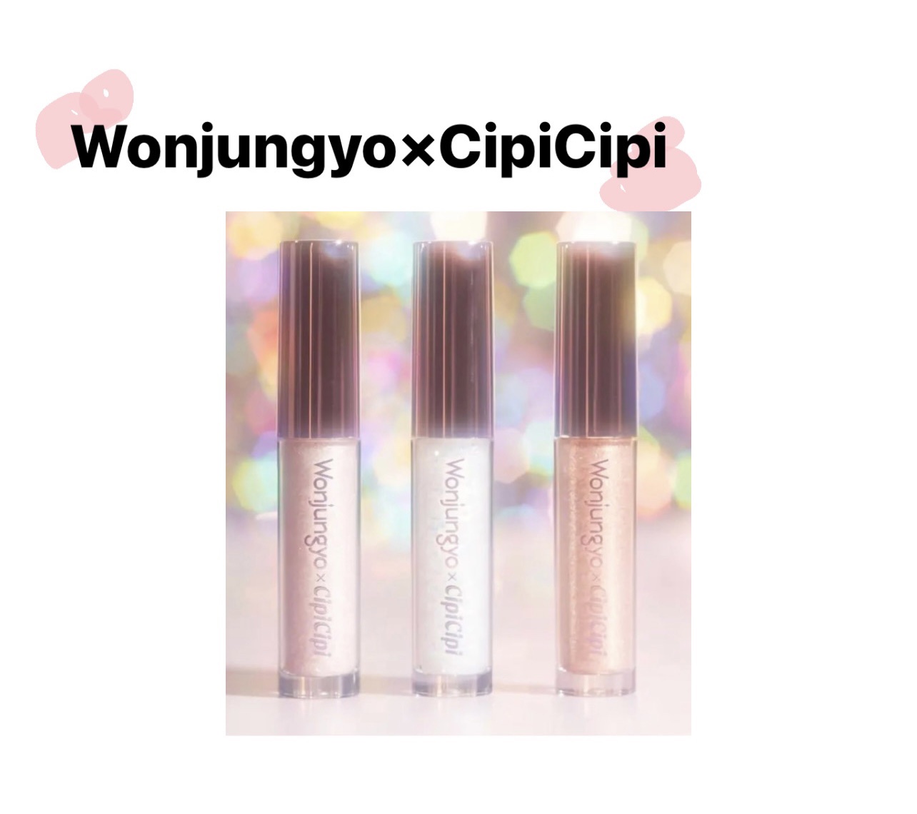 ウォンジョンヨ　ダイヤモンドライナー/Wonjungyo/リキッドアイシャドウを使ったクチコミ（1枚目）