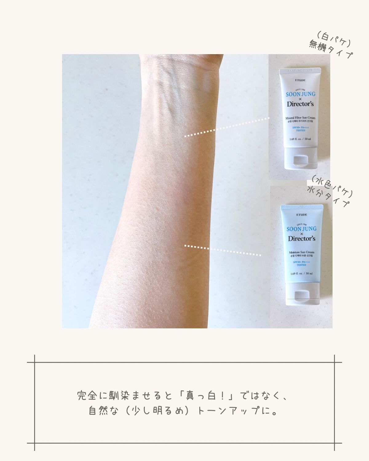 スンジョンディレクターズ モイスチャーUV/ETUDE/日焼け止めクリームを使ったクチコミ(6枚目)