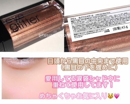 アイグリッター/A’pieu/グリッターを使ったクチコミ(4枚目)