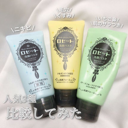 ロゼット洗顔パスタ 海泥スムース/ロゼット/洗顔フォームを使ったクチコミ(1枚目)