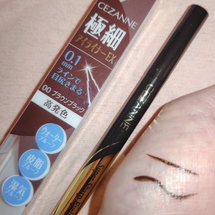 極細アイライナーEX/CEZANNE/リキッドアイライナーを使ったクチコミ(1枚目)