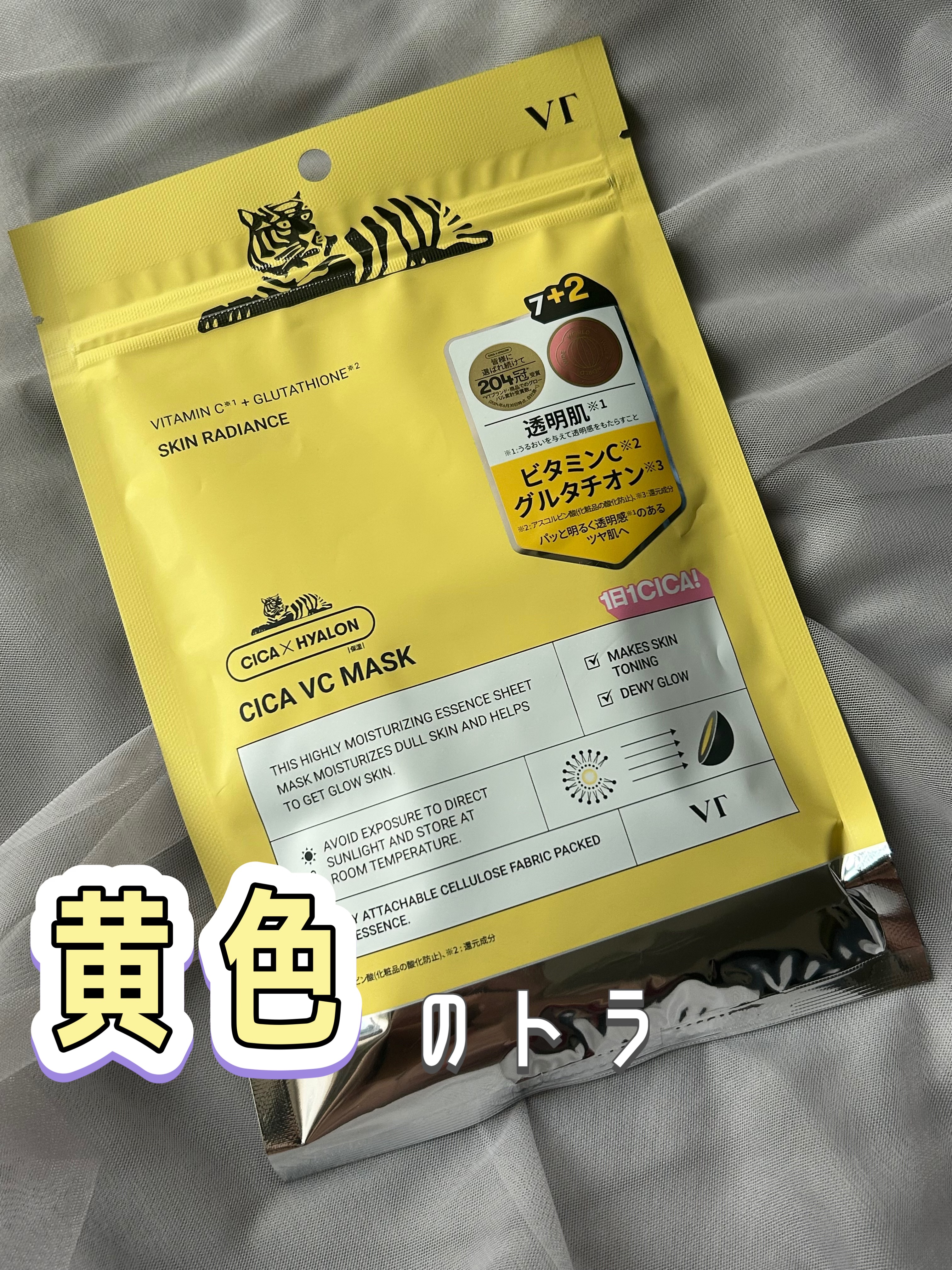 VT シカ VCマスク/VT/シートマスク・パックを使ったクチコミ（1枚目）