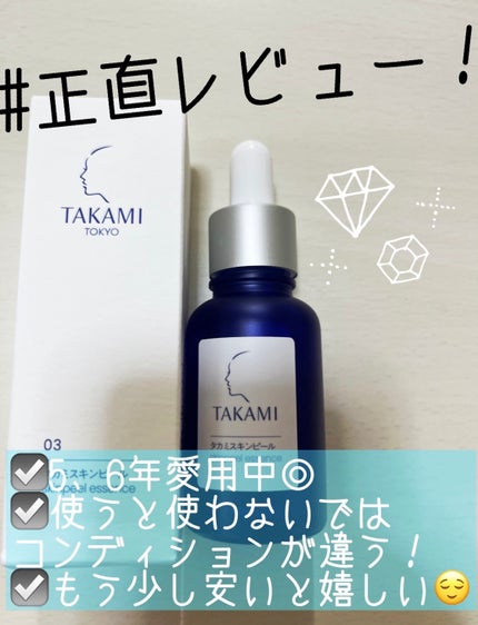 タカミスキンピール/タカミ/ブースター・導入液を使ったクチコミ(1枚目)