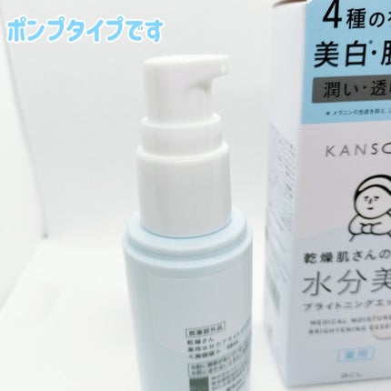 乾燥さん 薬用水分力ブライトニングエッセンス【医薬部外品】/乾燥さん/美容液を使ったクチコミ(4枚目)