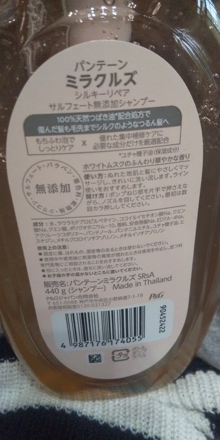 ミラクルズ サルフェート無添加&ジェントルリペア ボンドリペア シャンプー/トリートメント/パンテーン/市販シャンプーを使ったクチコミ(4枚目)