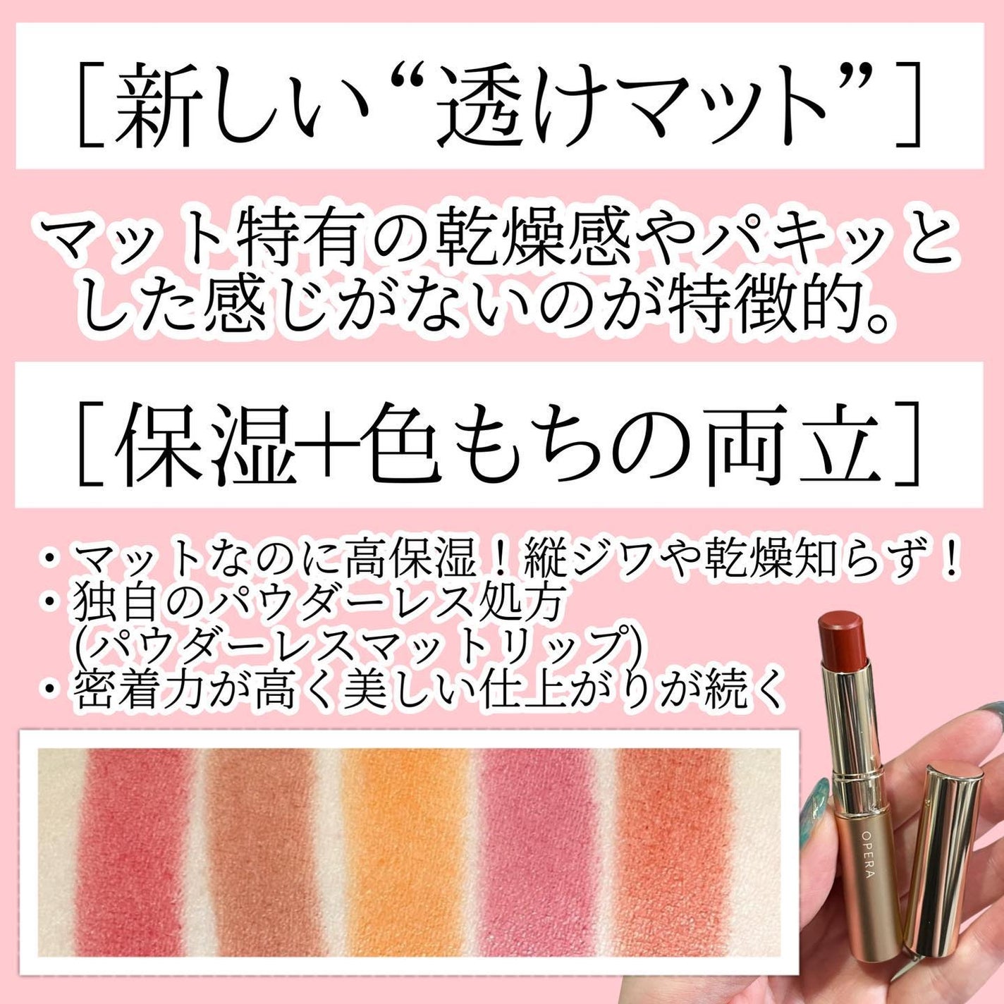 オペラ シアーマットリップスティック/OPERA/口紅を使ったクチコミ(3枚目)