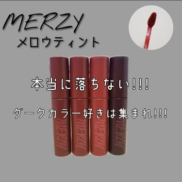 バイト ザ ビート メロウ ティント/MERZY/口紅を使ったクチコミ（1枚目）