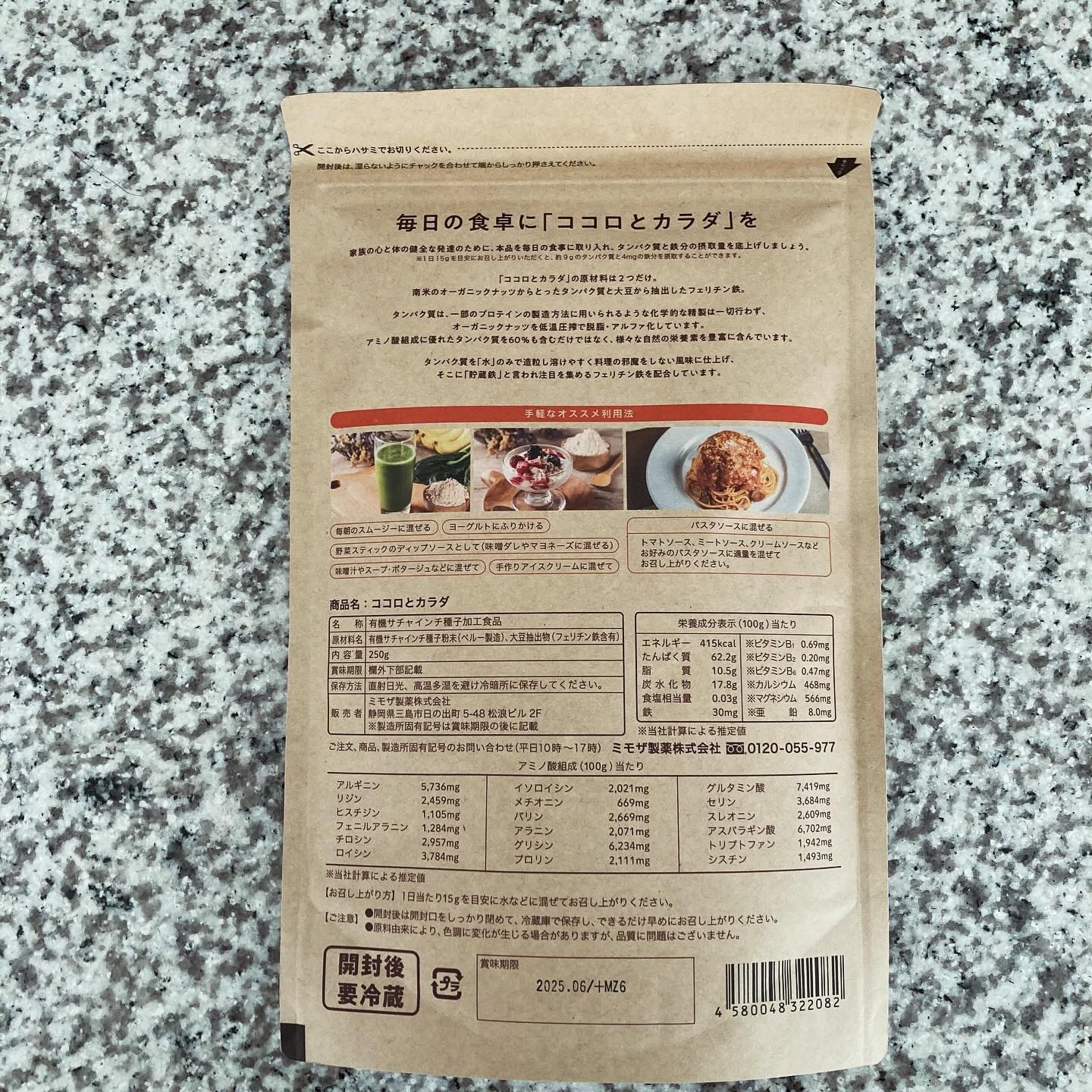 ココロとカラダ/ミモザ製薬 /その他プロテインを使ったクチコミ（3枚目）