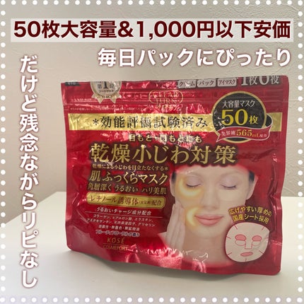 乾燥小じわ対策 肌ふっくらマスク/クリアターン/シートマスク・パックを使ったクチコミ(1枚目)