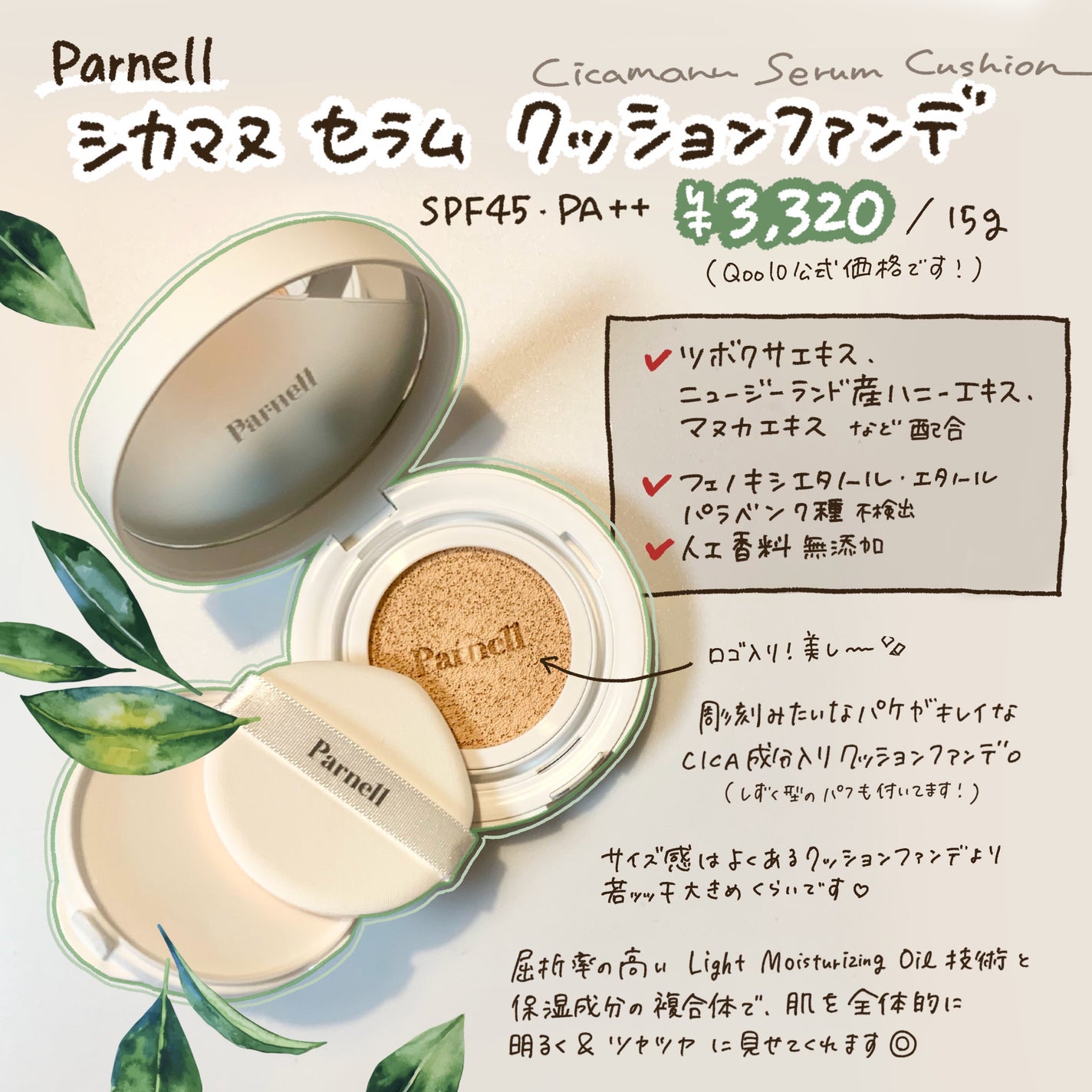 シカマヌ セラム クッションファンデ/parnell/クッションファンデーションを使ったクチコミ(2枚目)