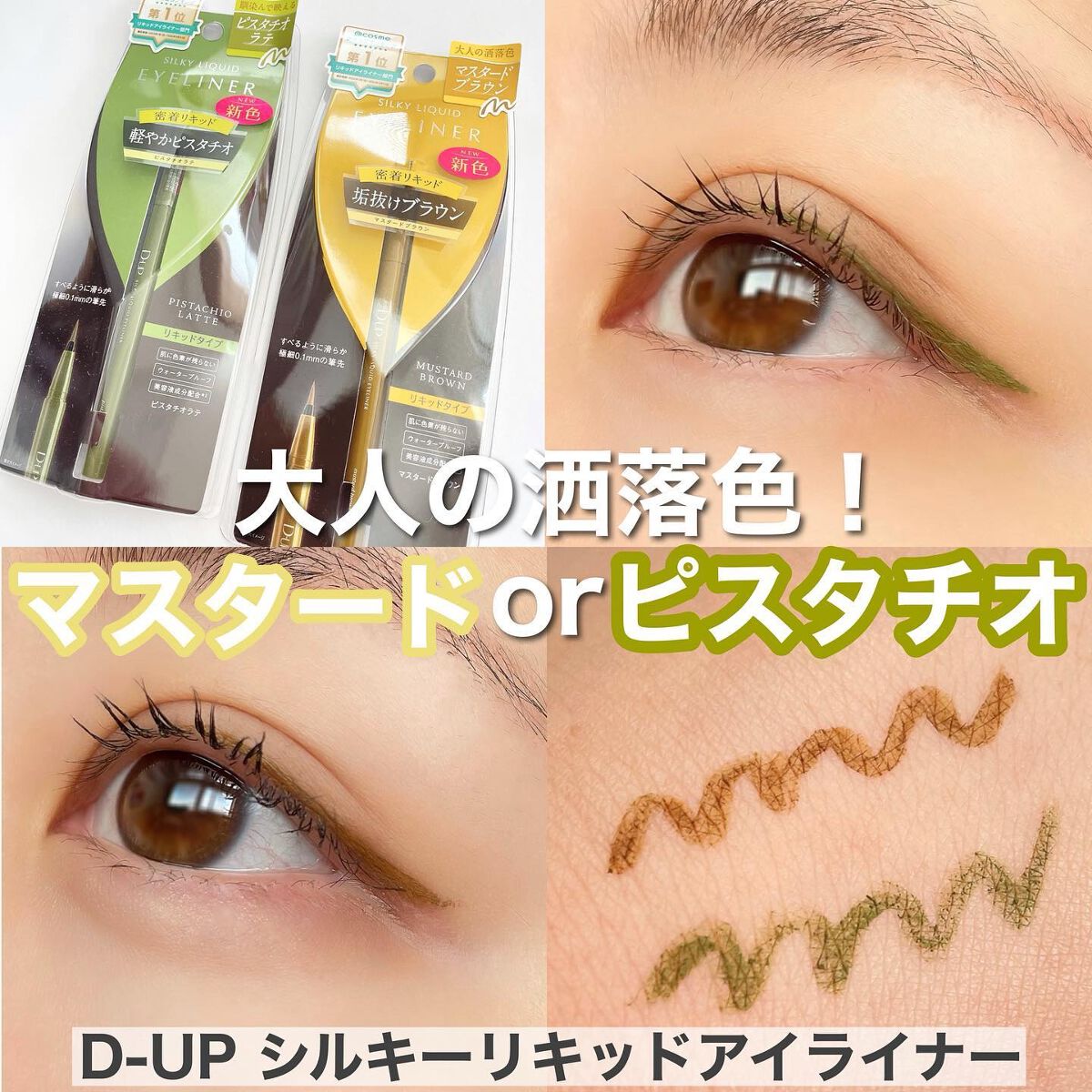 シルキーリキッドアイライナーWP/D-UP/リキッドアイライナーを使ったクチコミ（1枚目）