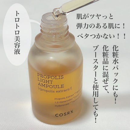 フルフィットプロポリスライトアンプル/COSRX/美容液を使ったクチコミ(2枚目)