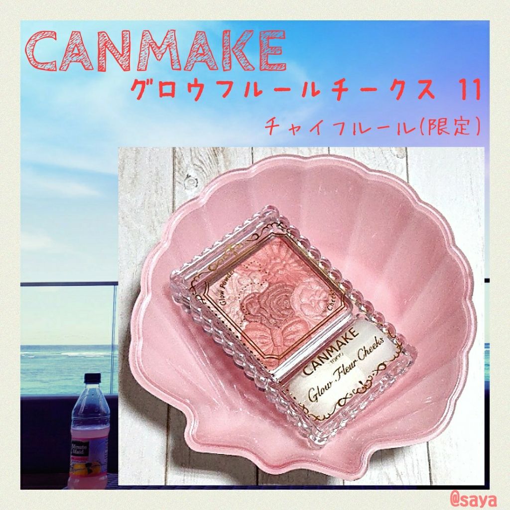 グロウフルールチークス/キャンメイク/パウダーチークを使ったクチコミ(1枚目)