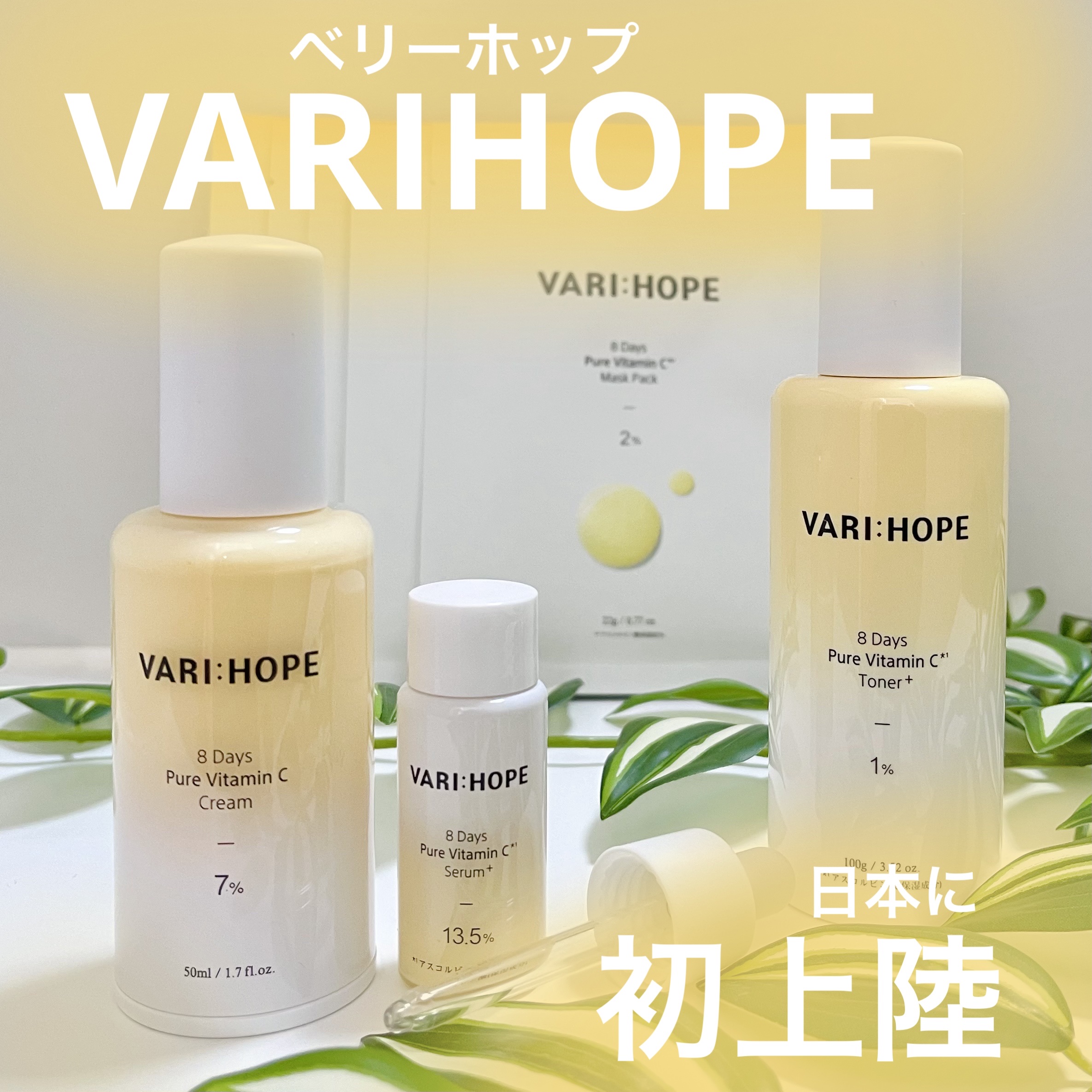 ８デイズピュアビタミンCアンプル/VARI:HOPE/美容液を使ったクチコミ（1枚目）
