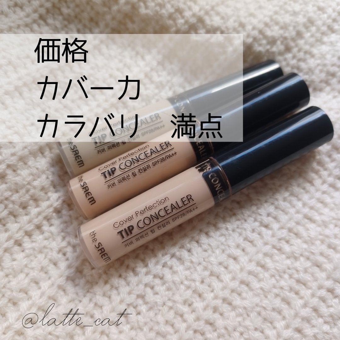 カバーパーフェクション チップコンシーラー/the SAEM/リキッドコンシーラーを使ったクチコミ(1枚目)