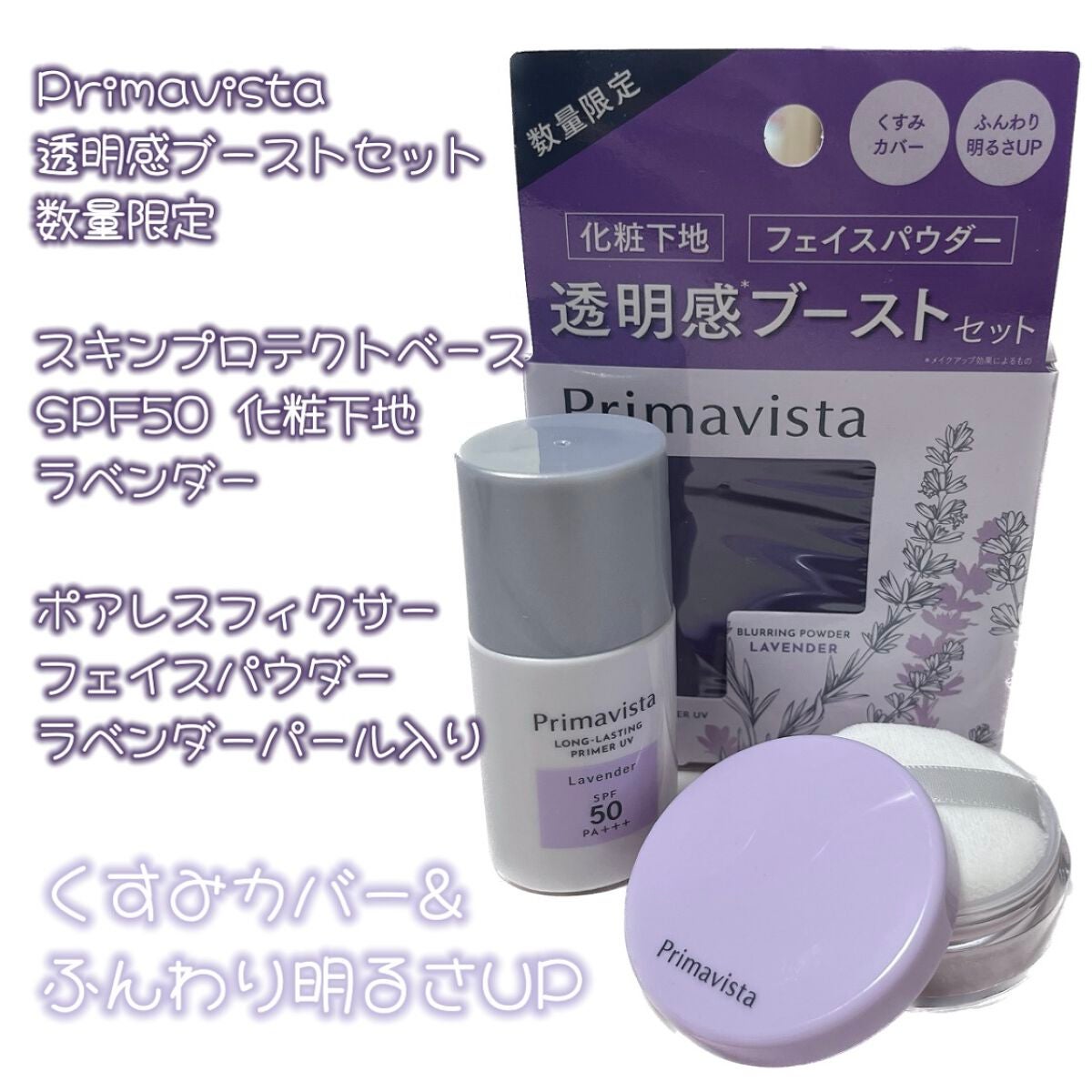 下地 フェイスパウダー トライアルセット/ソフィーナ プリマヴィスタ ディア/トライアルキットを使ったクチコミ(1枚目)