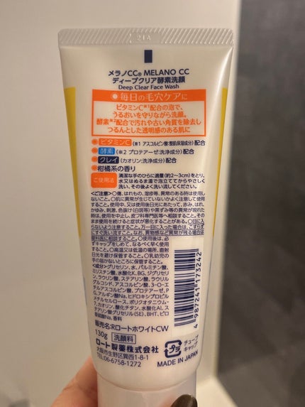ディープクリア酵素洗顔 /メラノCC/洗顔フォームを使ったクチコミ(2枚目)