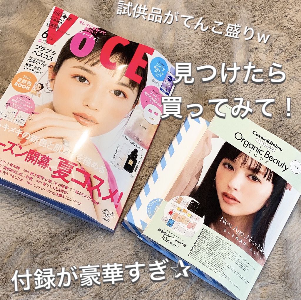 VOCE2021年6月号/VoCE (ヴォーチェ)/雑誌を使ったクチコミ（1枚目）