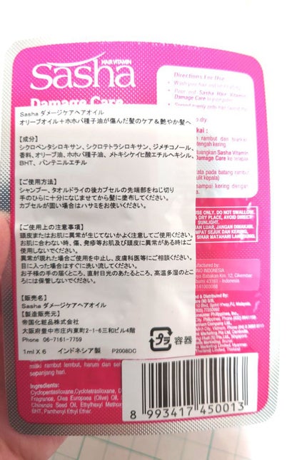 ヘアビタミン ピンク(ダメージケア)/Sasha/ヘアオイルを使ったクチコミ(2枚目)