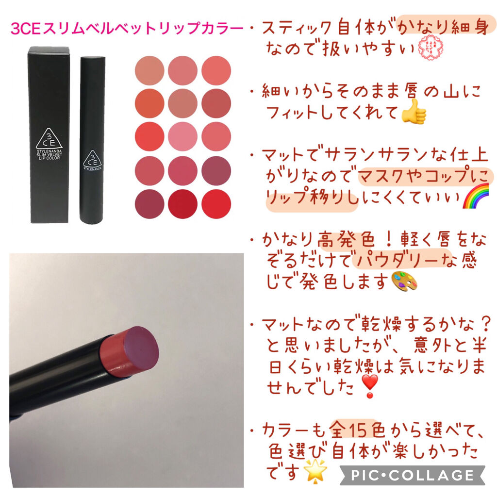 3CE SLIM VELVET LIP COLOR/3CE/口紅を使ったクチコミ（2枚目）