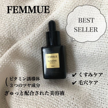 ルミエール ヴァイタルC/FEMMUE/ブースター・導入液を使ったクチコミ（1枚目）