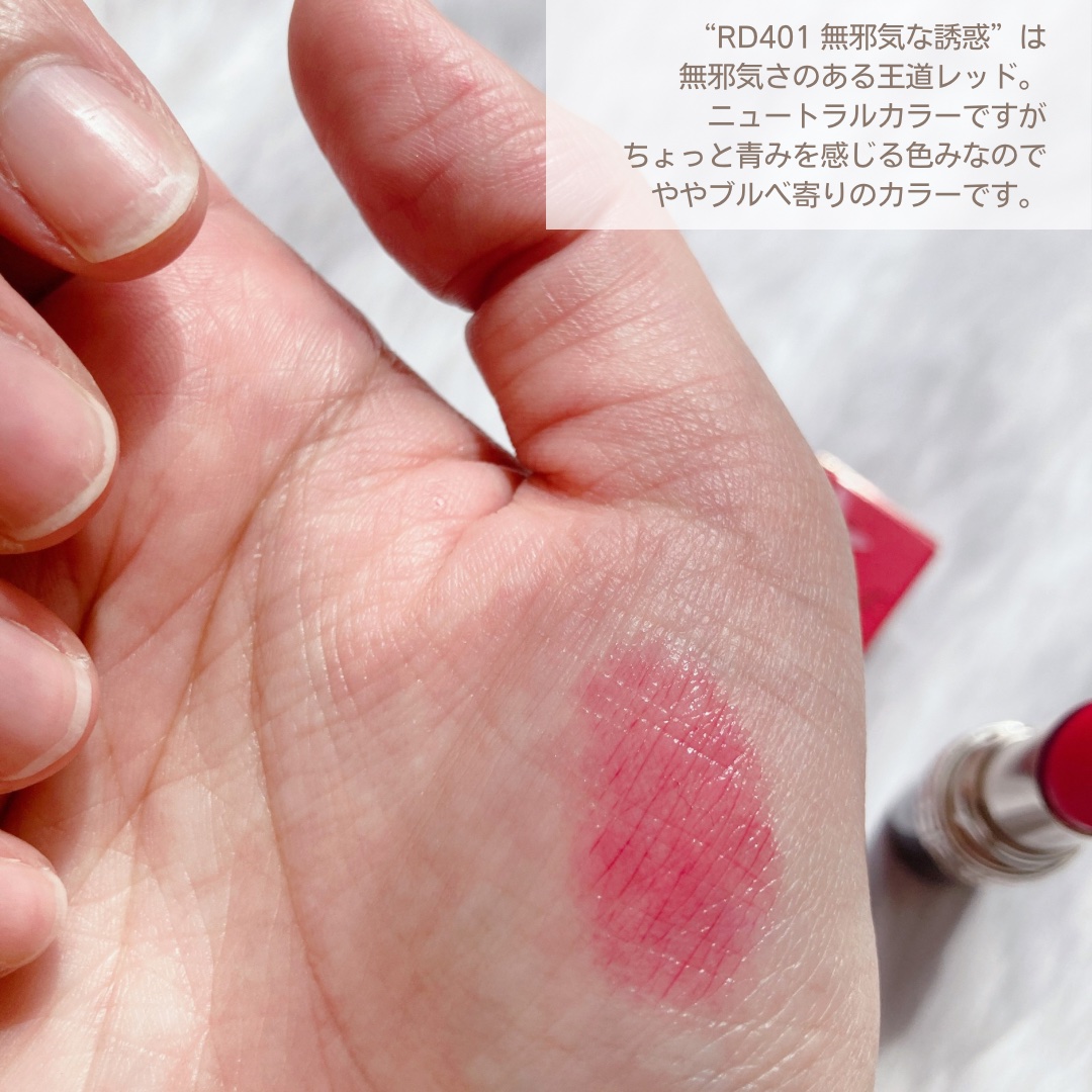 ドラマティックエッセンスルージュ RD401/マキアージュ/口紅を使ったクチコミ（3枚目）
