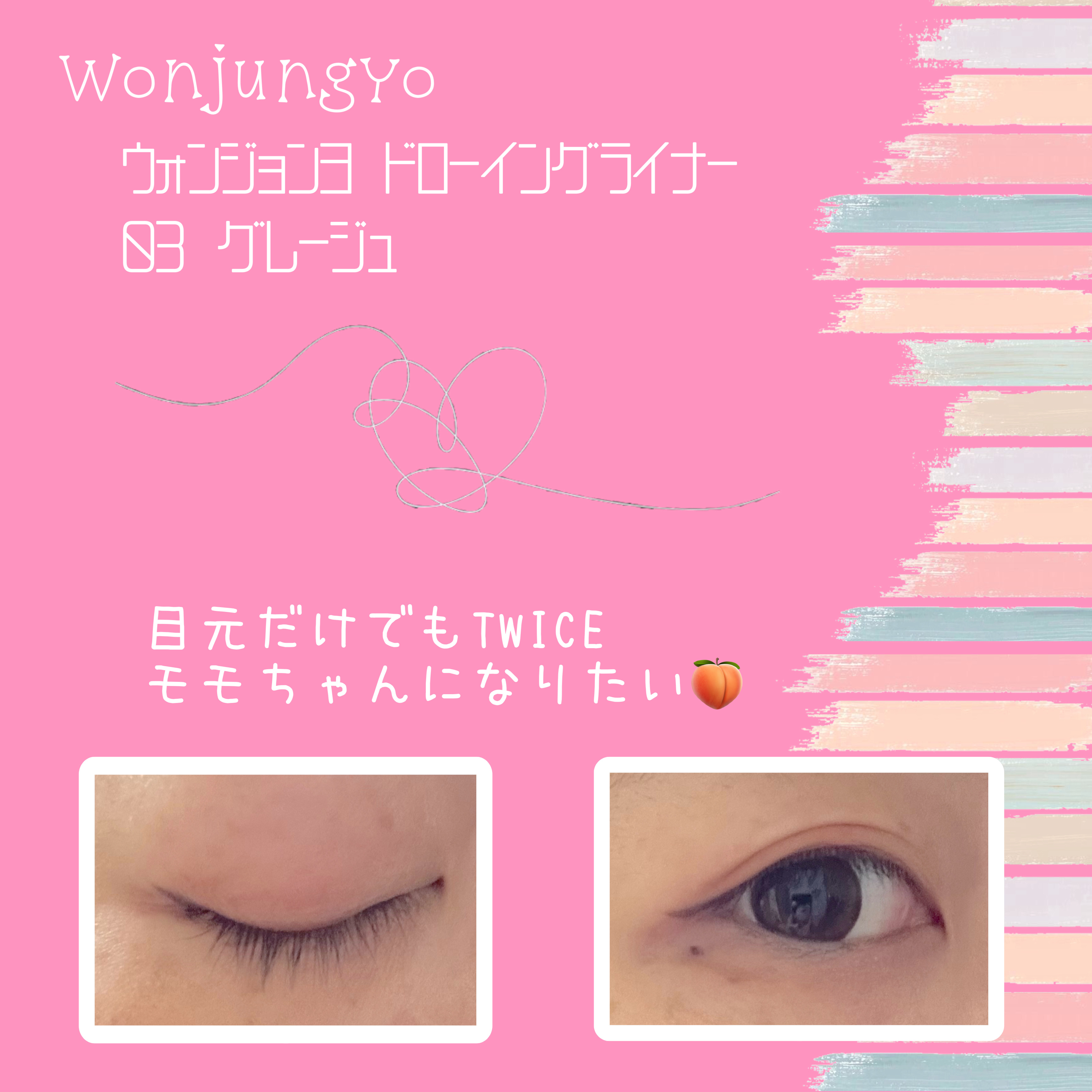 ウォンジョンヨ ドローイングライナー 03 グレージュ/Wonjungyo/リキッドアイライナーを使ったクチコミ（1枚目）