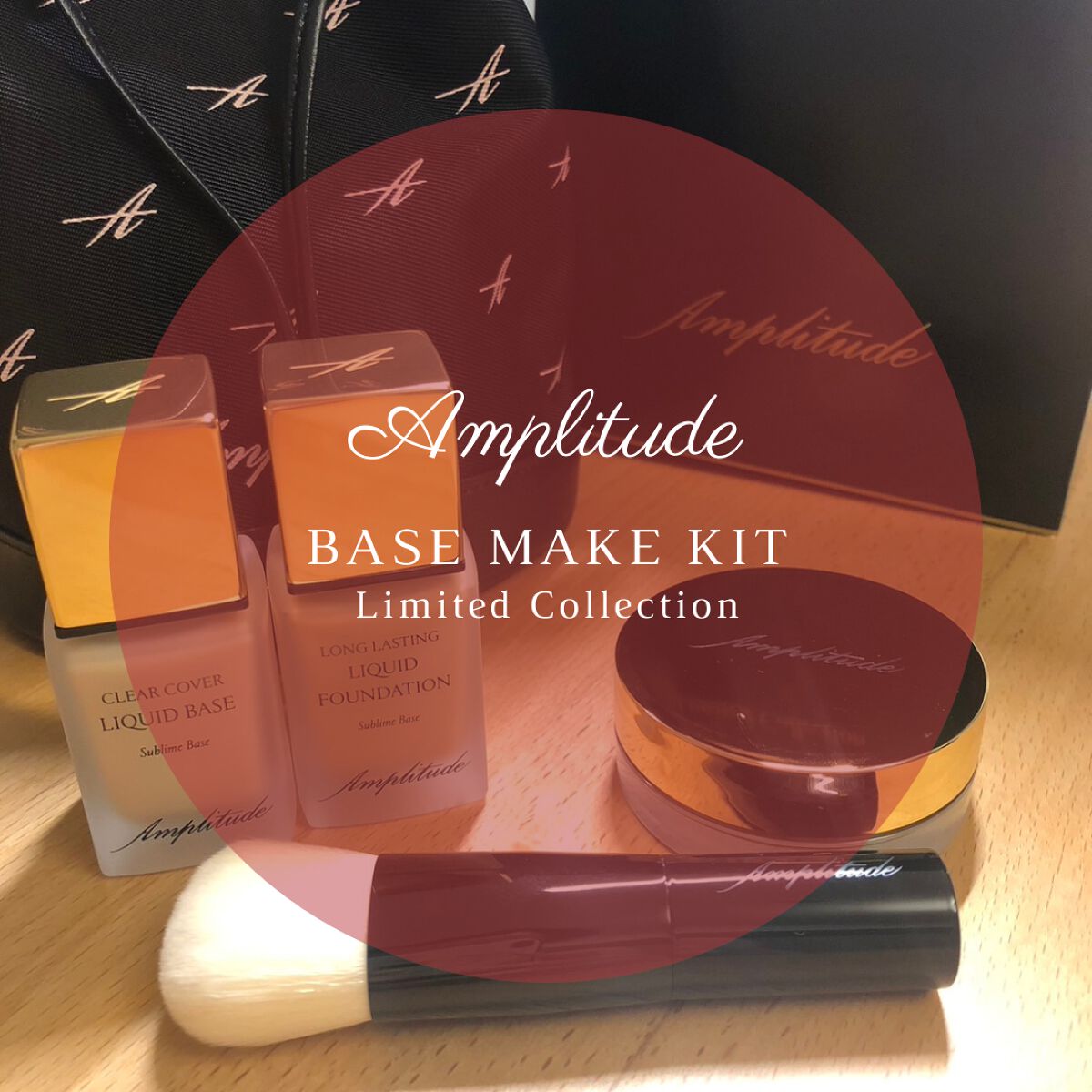 クリアカバー リキッドベース/Amplitude/化粧下地を使ったクチコミ(1枚目)