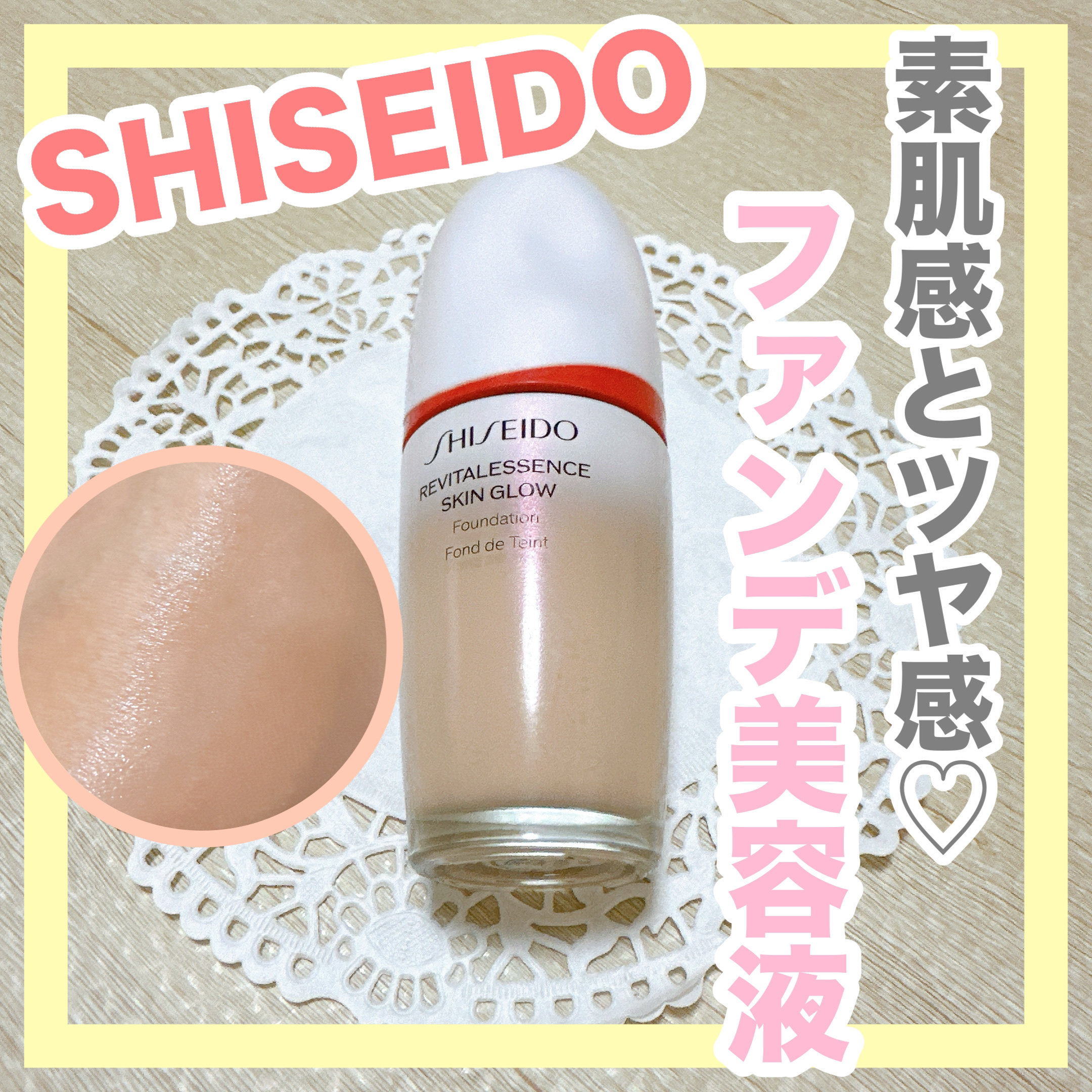 エッセンス スキングロウ ファンデーション 240 Quartz/SHISEIDO/リキッドファンデーションを使ったクチコミ（1枚目）