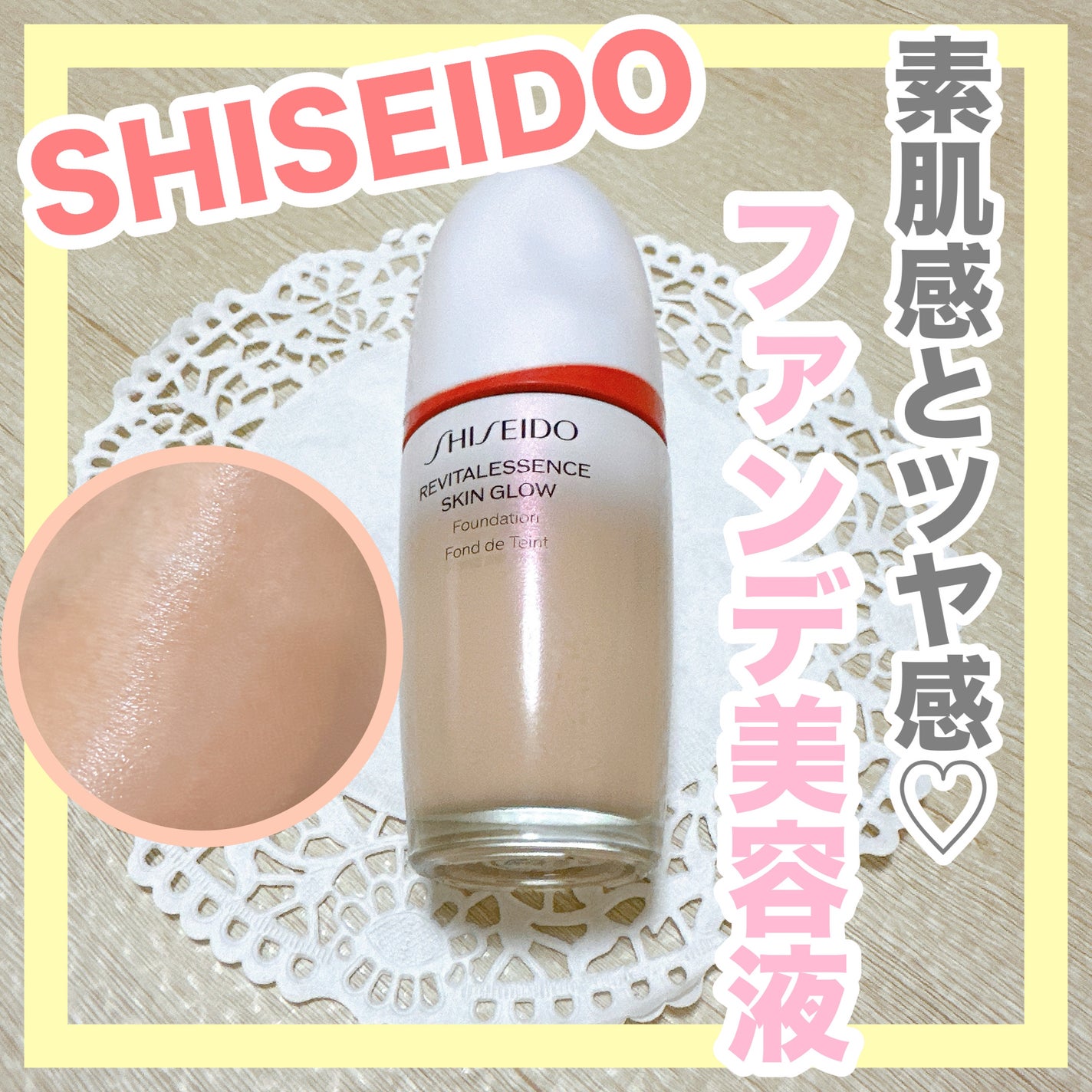 エッセンス スキングロウ ファンデーション/SHISEIDO/リキッドファンデーションを使ったクチコミ(1枚目)