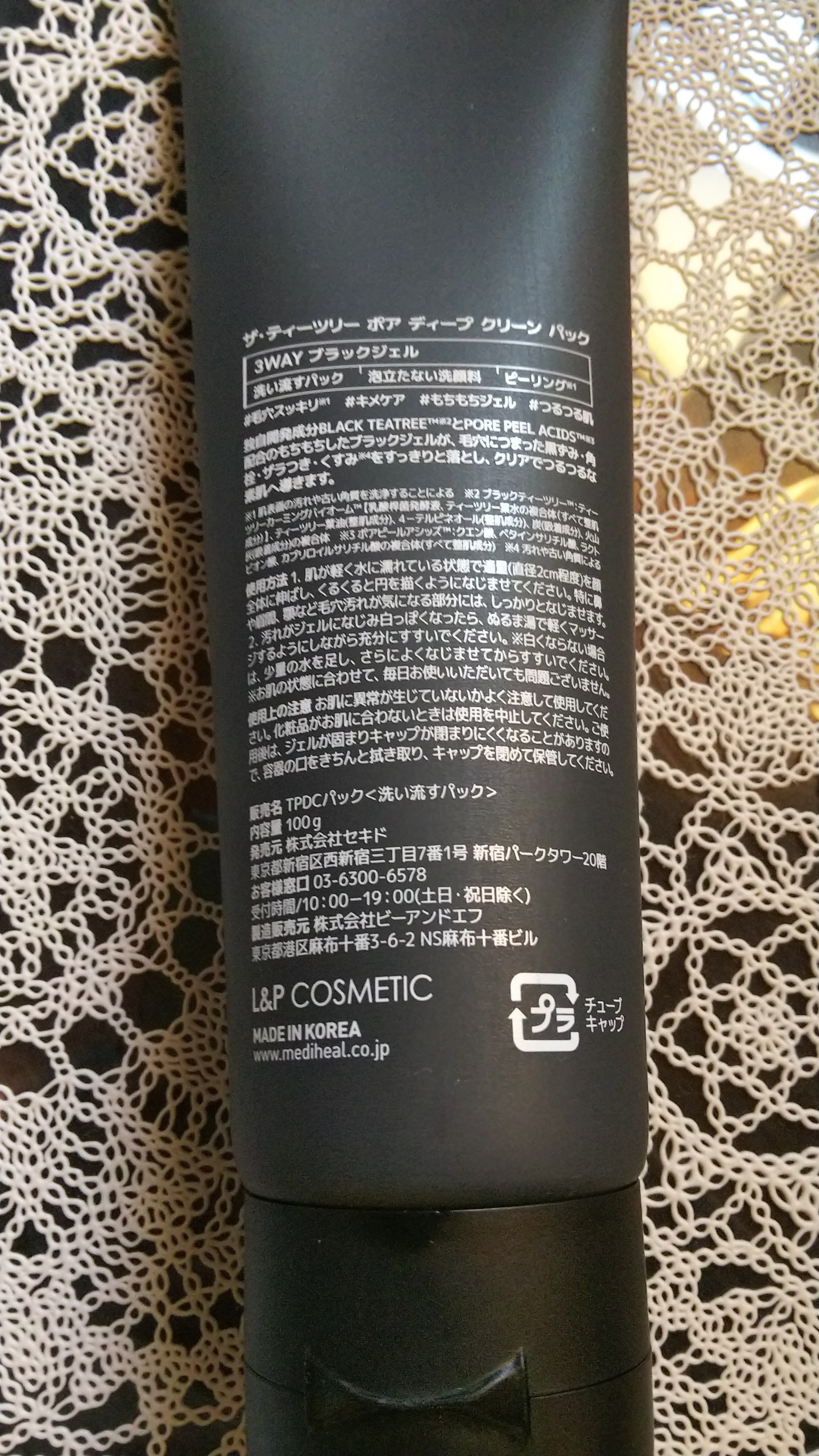 MEDIHEAL THE ティーツリー ポア ディープ クリーン パックのクチコミ「LIPSさんのプレゼント企画でいただきました。
ありがとうございます。
こちらは泡立たない洗顔.....」（2枚目）