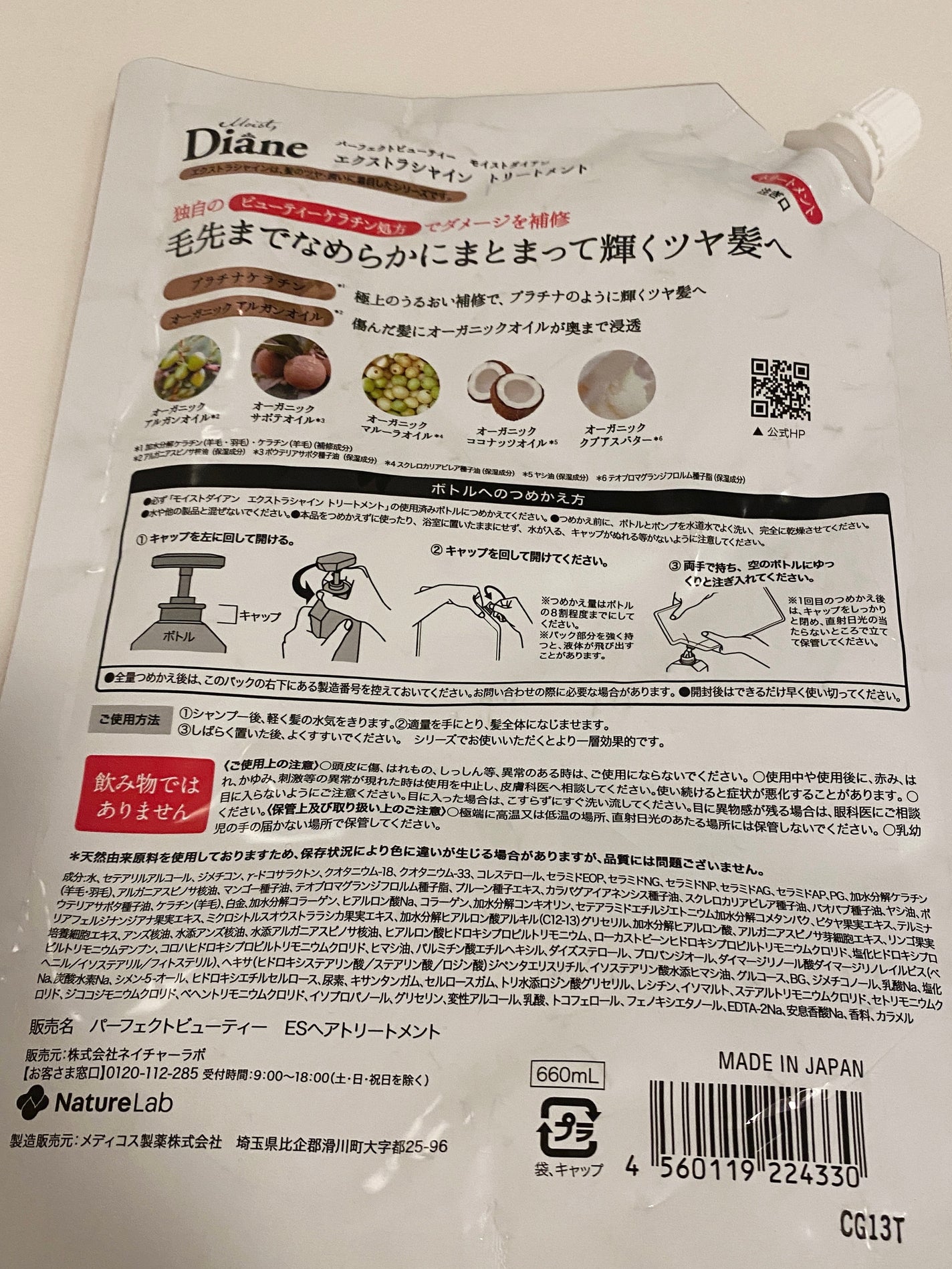 パーフェクトビューティ モイストダイアン エクストラシャイン シャンプー/トリートメント/ダイアン/市販シャンプーを使ったクチコミ(2枚目)