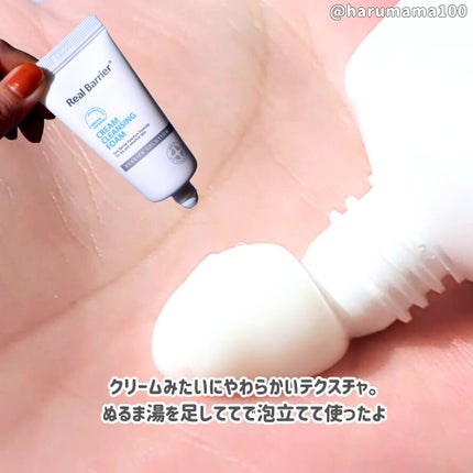 クリームクレンジングフォーム/Real Barrier/洗顔フォームを使ったクチコミ(2枚目)