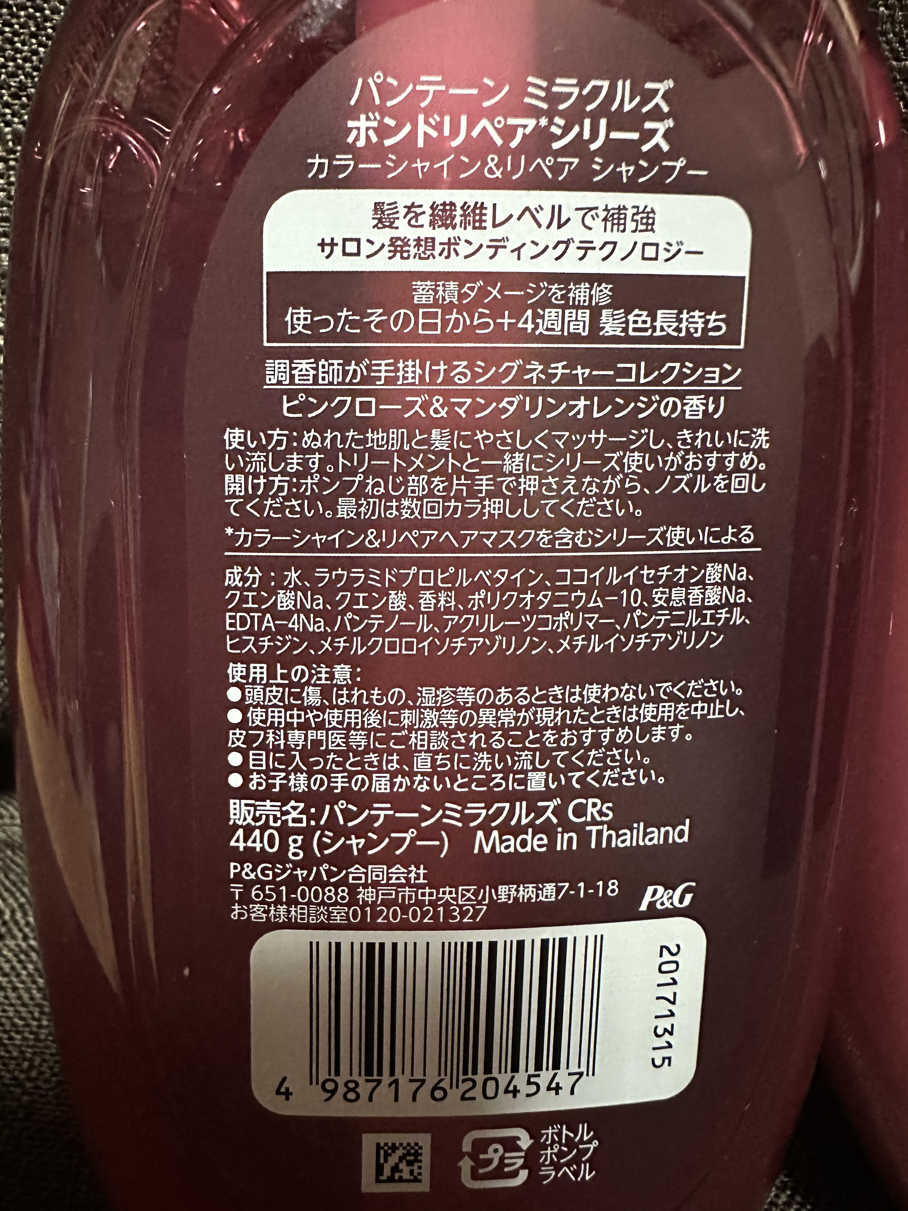 ボンド リペア (カラーシャイン & リペア) シャンプー ＆ トリートメント/パンテーン/市販シャンプーを使ったクチコミ（3枚目）