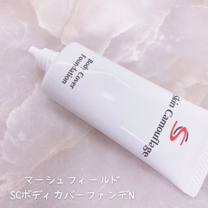 マーシュフィールド SC ボディカバーファンデN/マーシュ・フィールド/クリーム・エマルジョンファンデーションを使ったクチコミ(2枚目)