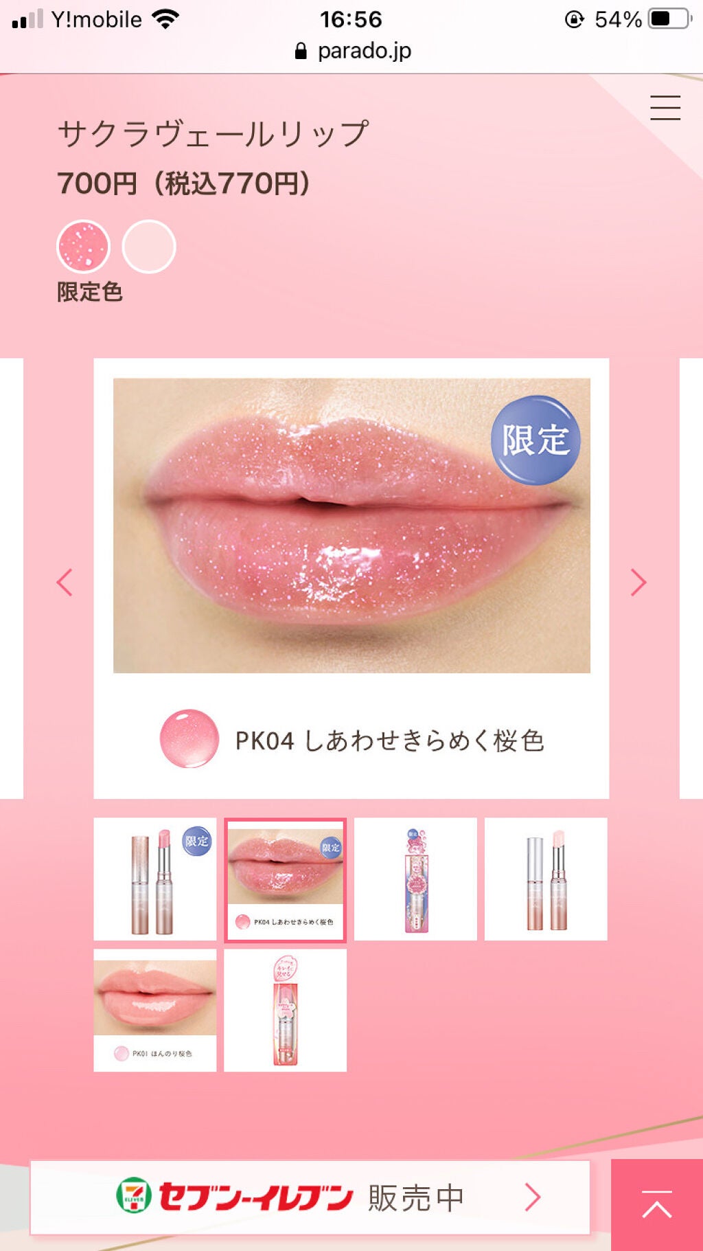 サクラヴェールリップ/パラドゥ/リップクリームを使ったクチコミ(2枚目)