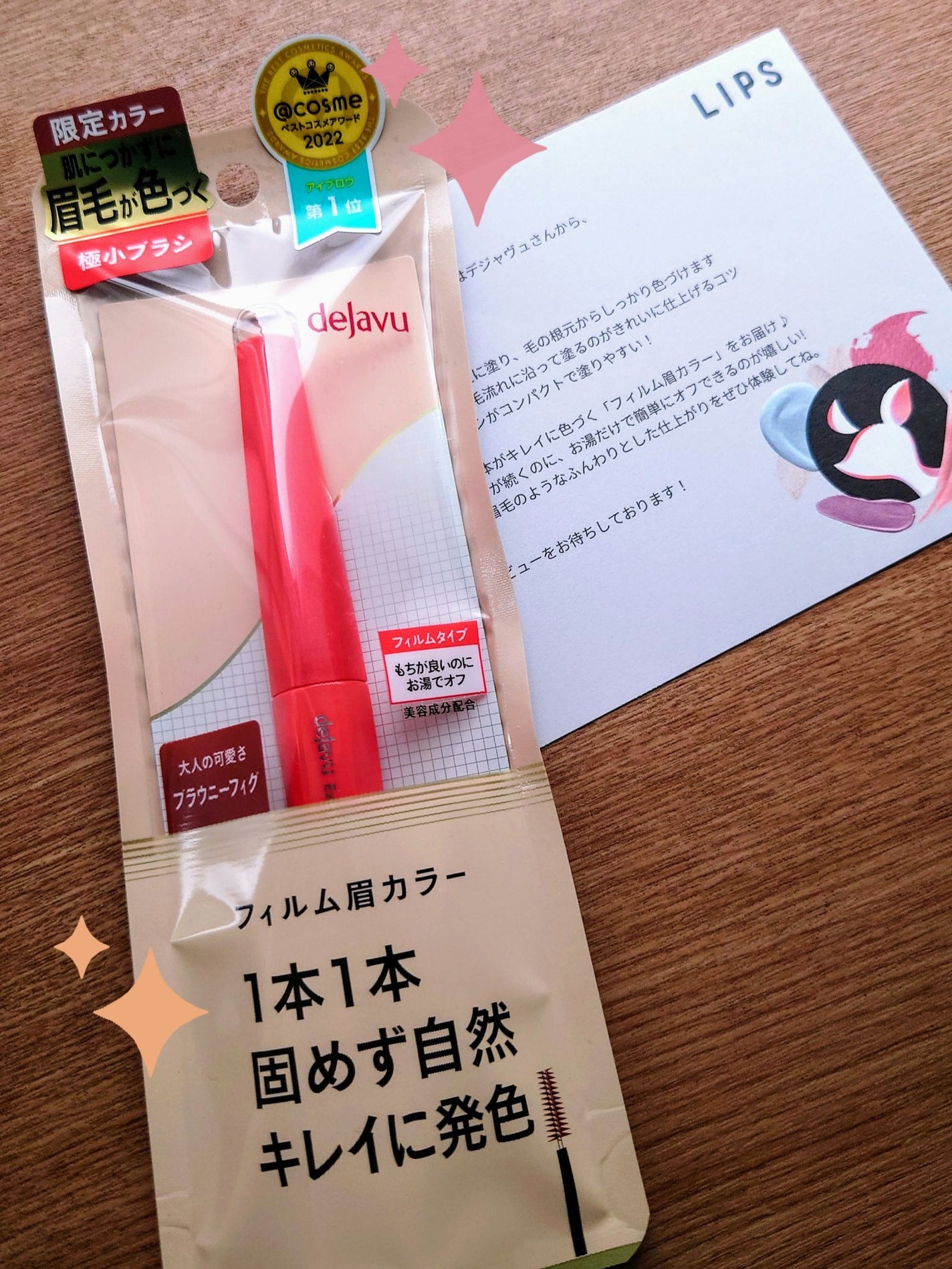 フィルム眉カラー/デジャヴュ/眉マスカラを使ったクチコミ(1枚目)