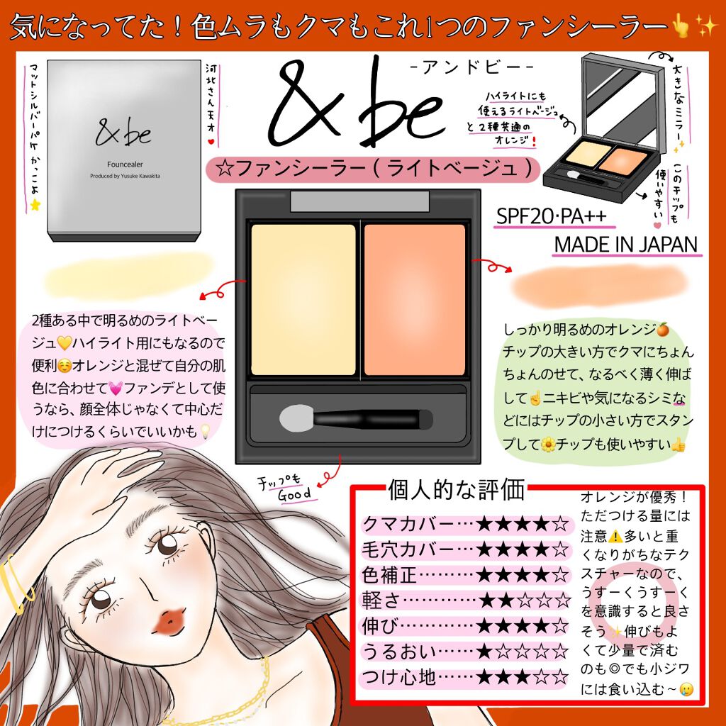 ファンシーラー ライトベージュ オレンジ Beの使い方を徹底解説 遅ればせながら あけましておめでとうございます By Tohico 混合肌 30代前半 Lips ファンシーラー ライトベージュ オレンジ Beの使い方を徹底解説 遅ればせながら あけましておめでとうございます By Tohico 混合肌 30代前半 Lips