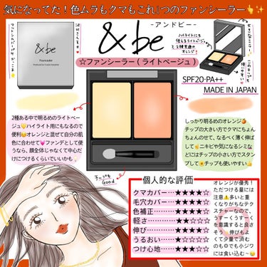 ファンシーラー ライトベージュ オレンジ Beの使い方を徹底解説 遅ればせながら あけましておめでとうございます By Tohico 混合肌 30代前半 Lips ファンシーラー ライトベージュ オレンジ Beの使い方を徹底解説 遅ればせながら あけましておめでとうございます By Tohico 混合肌 30代前半 Lips