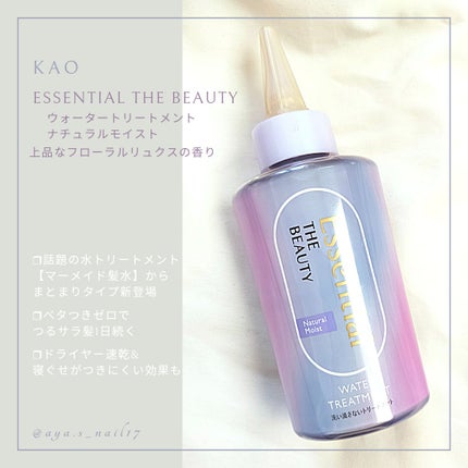 エッセンシャル プレミアム ウォータートリートメント ナチュラルモイスト/エッセンシャル/アウトバストリートメントを使ったクチコミ(1枚目)