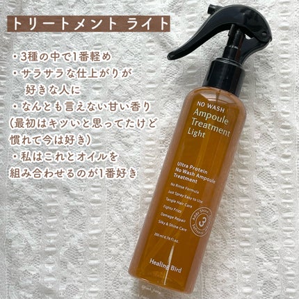 ノーウォッシュセラム トリートメント/Healing bird/ヘアオイルを使ったクチコミ(2枚目)