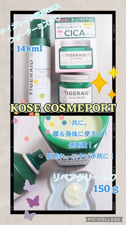 薬用CICAリペア クリーム/タイガレイド/フェイスクリームを使ったクチコミ(1枚目)