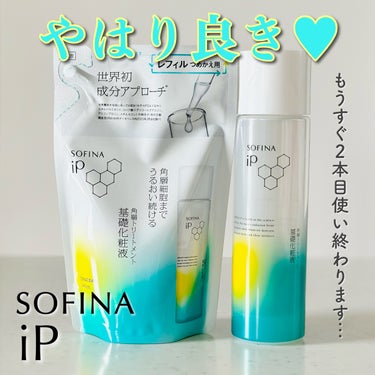 ソフィーナ iP 角層トリートメント 基礎化粧液 レフィル 150ml/SOFINA iP/化粧水の画像