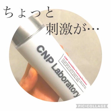 インビジブルピーリングブースターエッセンス/CNP Laboratory/ブースター・導入液を使ったクチコミ（1枚目）