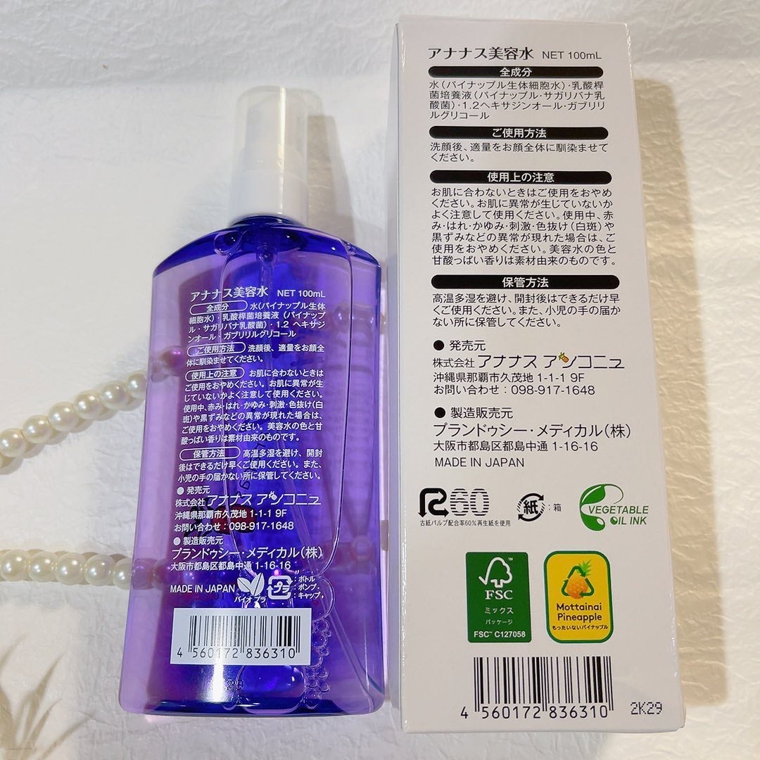 アナナス美容水/Ananas/化粧水を使ったクチコミ(3枚目)