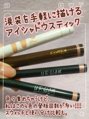 SLIM EYESHADOW STICK/U R GLAM/ジェル・クリームアイシャドウを使ったクチコミ（1枚目）